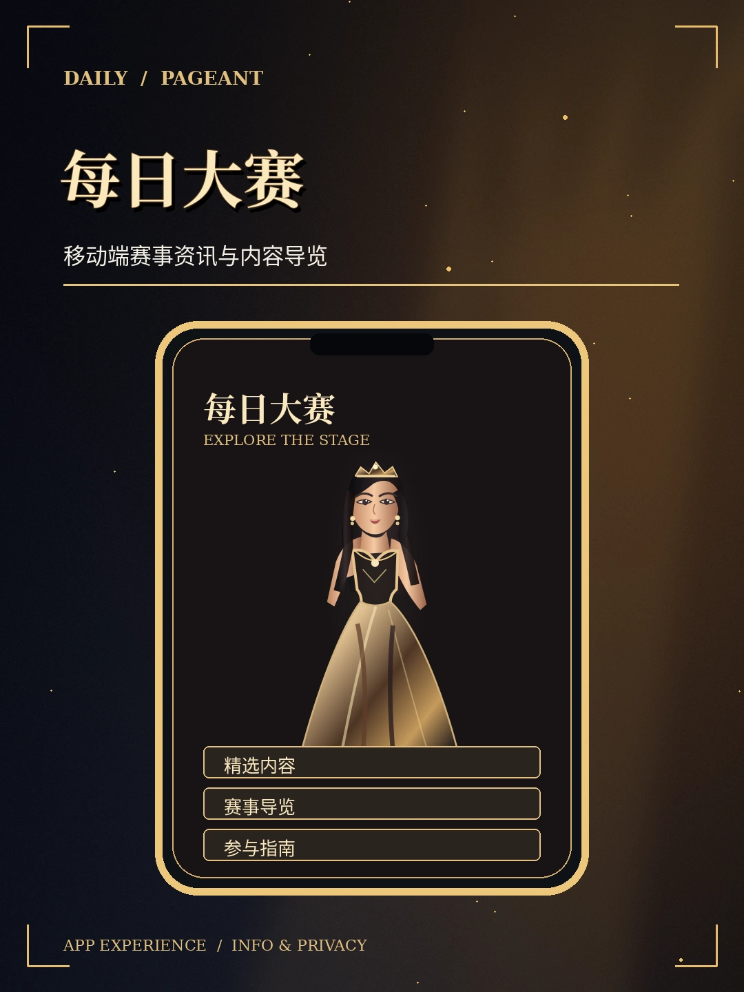 每日大赛移动资讯浏览概念图