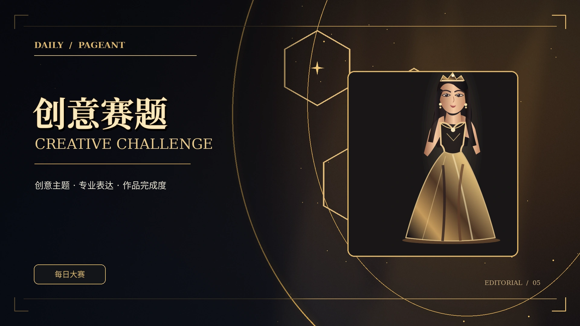 创意主题构思与灵感板概念图